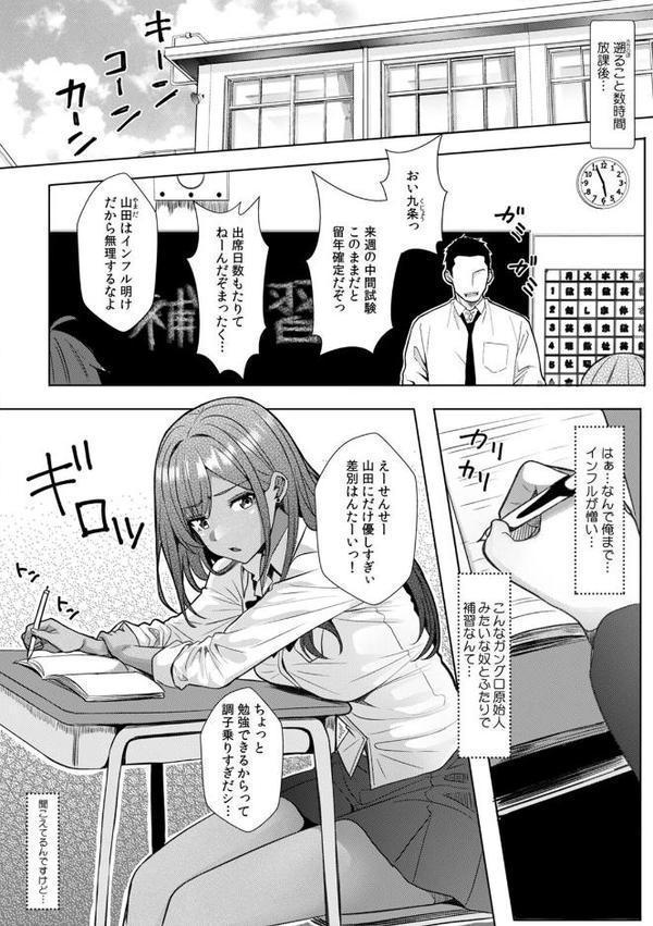 ギャルとガリ勉〜入り浸り勉強会でお礼セックス〜【R版】（1）