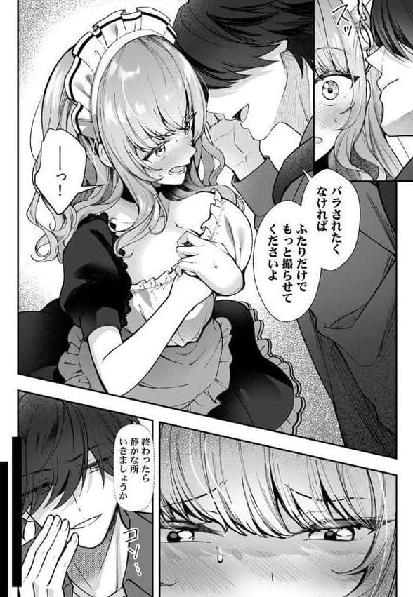 コスバレ〜高飛車な巨乳上司の『ご主人様』になりました！？〜【R版】（1）