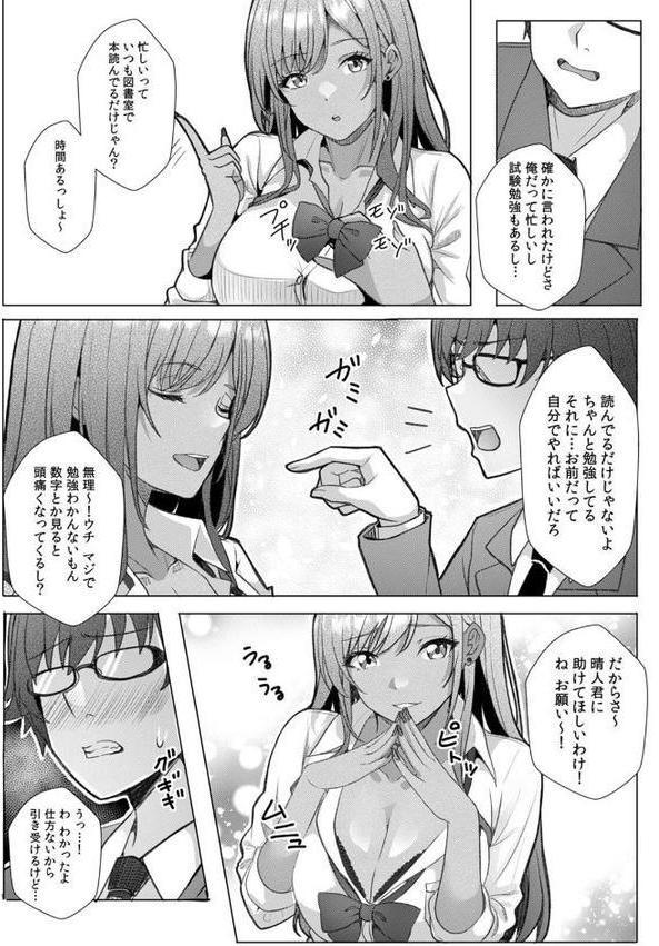 ギャルとガリ勉〜入り浸り勉強会でお礼セックス〜【R版】（1）