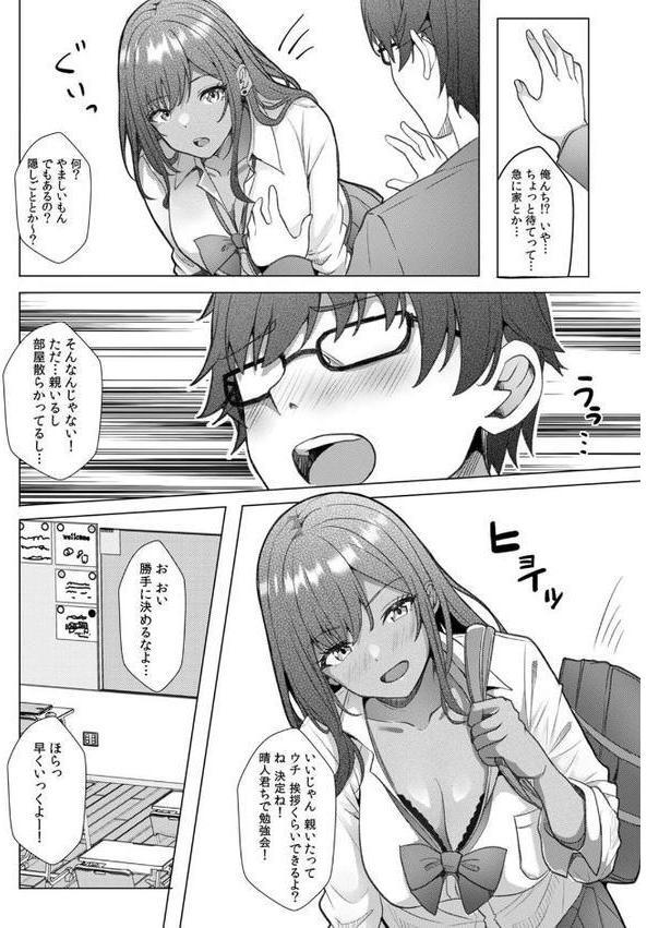 ギャルとガリ勉〜入り浸り勉強会でお礼セックス〜【R版】（1）