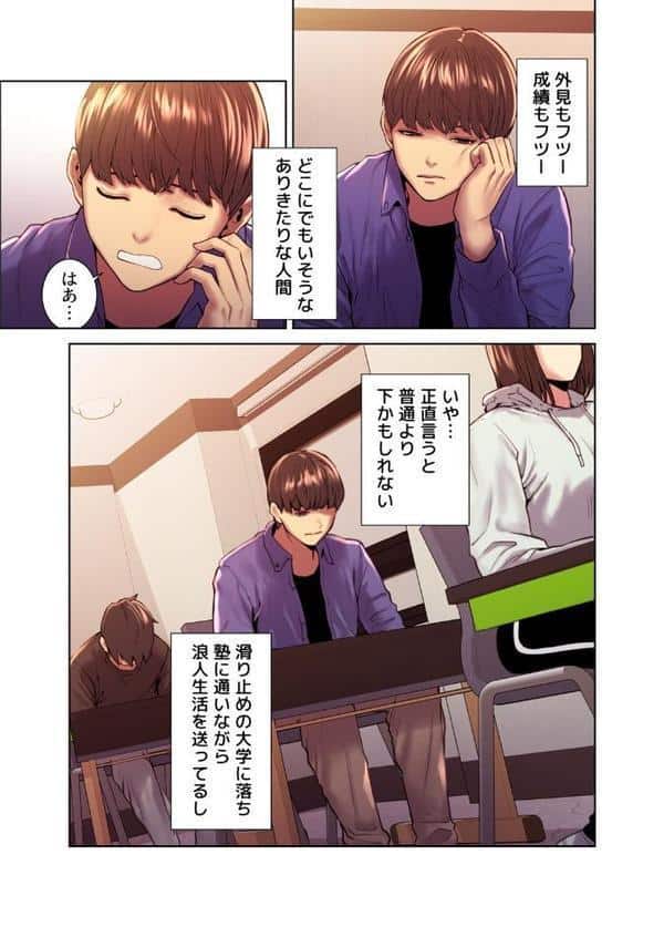 【フルカラー】セクストップウォッチ【単行本版】 1