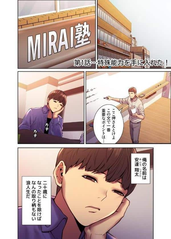 【フルカラー】セクストップウォッチ【単行本版】 1