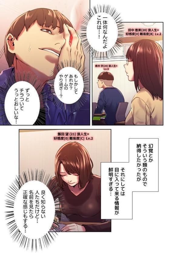 【フルカラー】セクストップウォッチ【単行本版】 1