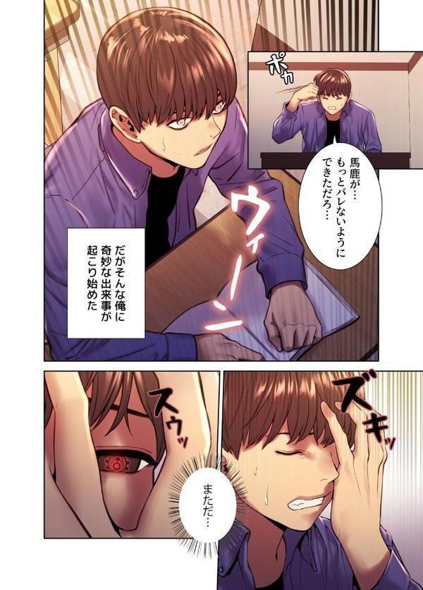 【フルカラー】セクストップウォッチ【単行本版】 1