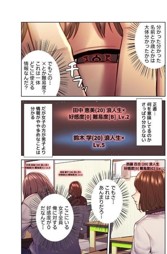 【フルカラー】セクストップウォッチ【単行本版】 1