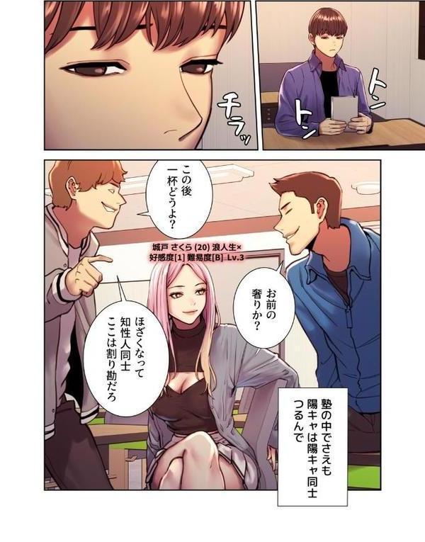 【フルカラー】セクストップウォッチ【単行本版】 1