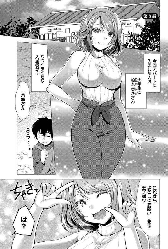 ハーレムアパートへようこそ1 【FANZA限定】【デジタル特装版】