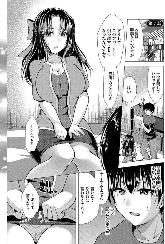 ハーレムアパートへようこそ1 【FANZA限定】【デジタル特装版】