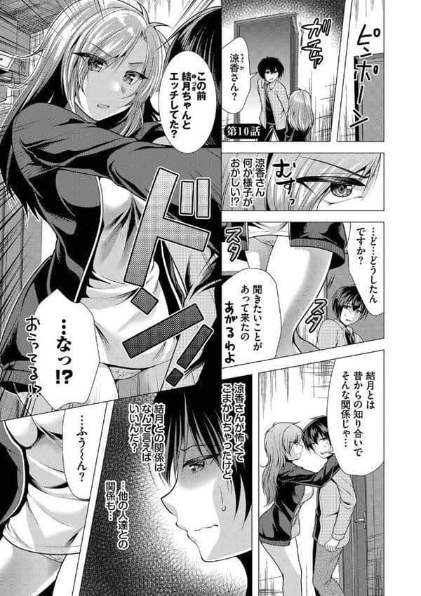 ハーレムアパートへようこそ1 【FANZA限定】【デジタル特装版】