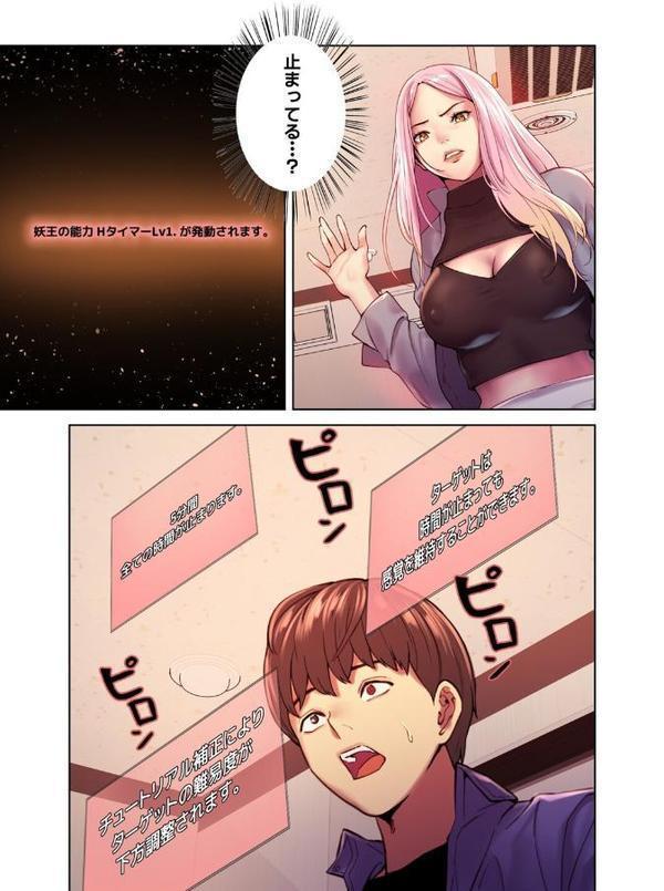 【フルカラー】セクストップウォッチ【単行本版】 1