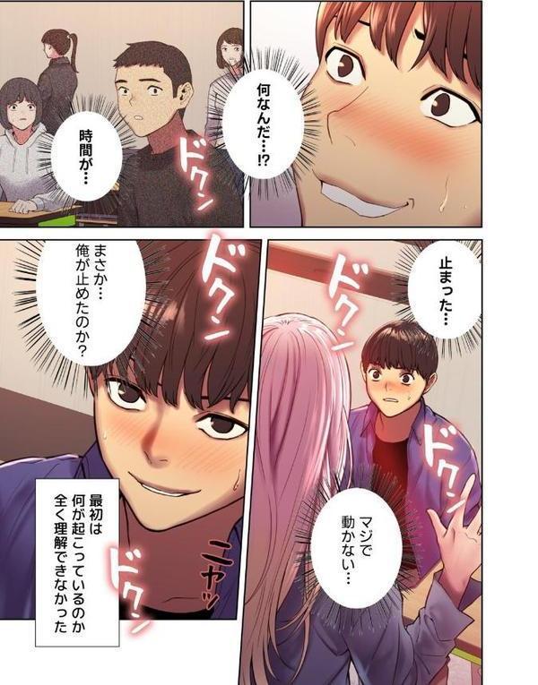 【フルカラー】セクストップウォッチ【単行本版】 1