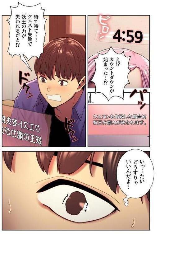 【フルカラー】セクストップウォッチ【単行本版】 1