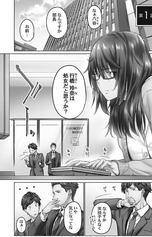 じみへんっ!!【FANZA限定】1〜地味子を変えちゃう純異性交遊〜【デジタル特装版】 hitomiエロ漫画raw(同人誌)無料サンプル画像003