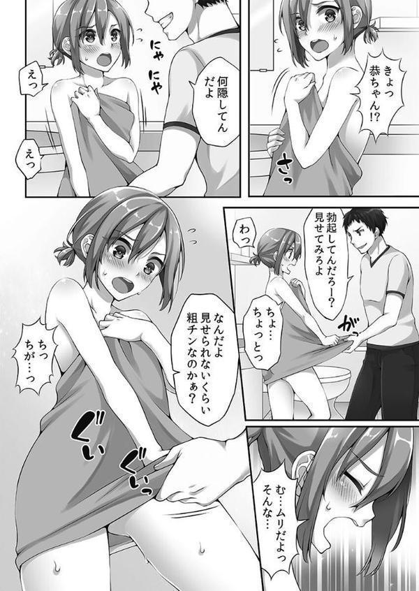 ホントはえっちな女の子。【FANZA限定】1【デジタル特装版】