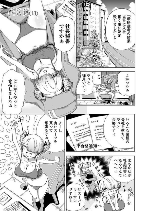 可憐少女はMへと歪む