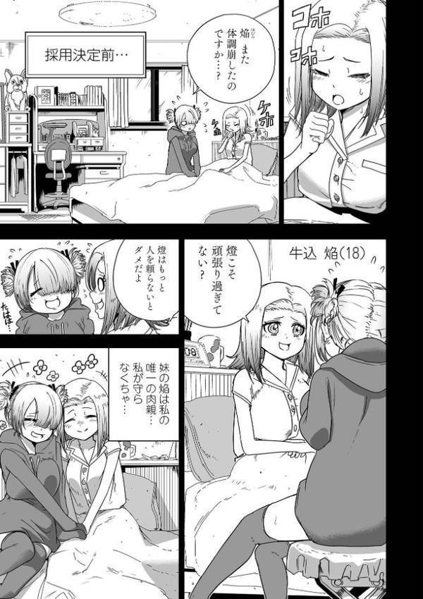 可憐少女はMへと歪む