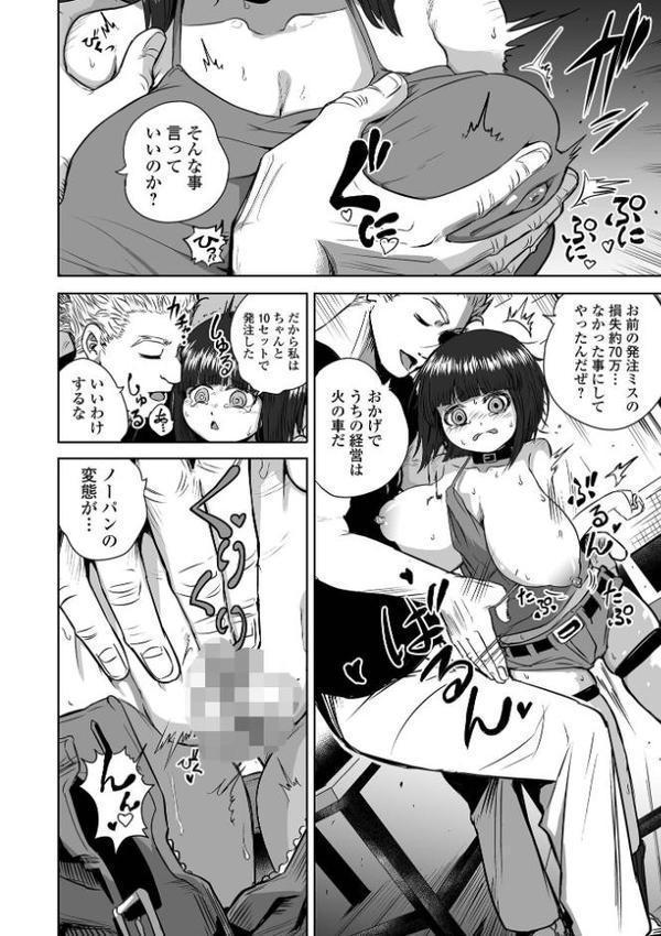 可憐少女はMへと歪む