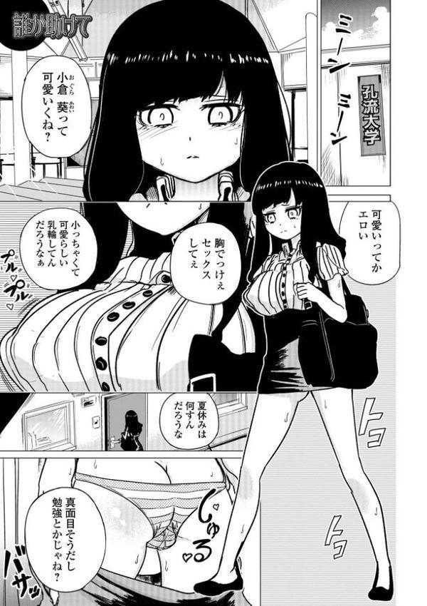 可憐少女はMへと歪む