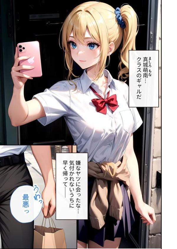 陰キャの僕、透視の力を手に入れる。第十二話 〜パリピギャルへの淫らな制裁〜 モザイク版 hitomiエロ漫画raw(同人誌)無料サンプル画像004