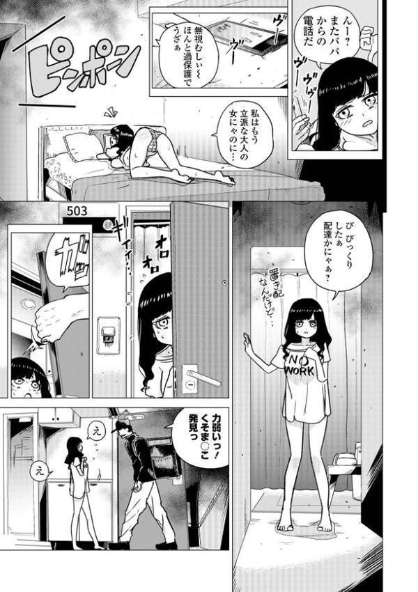 可憐少女はMへと歪む
