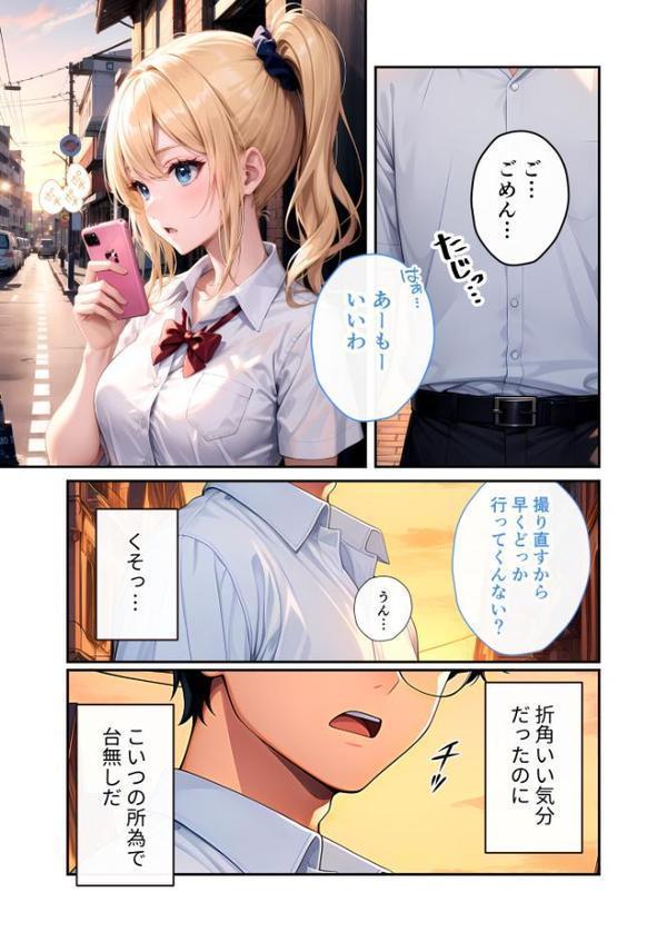 陰キャの僕、透視の力を手に入れる。第十二話 〜パリピギャルへの淫らな制裁〜 モザイク版 hitomiエロ漫画raw(同人誌)無料サンプル画像006