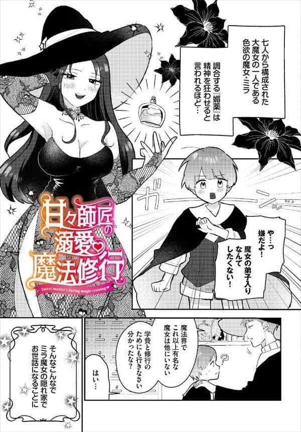 異世界おねえさんの誘惑【電子オリジナルコミックス】【FANZA限定版】