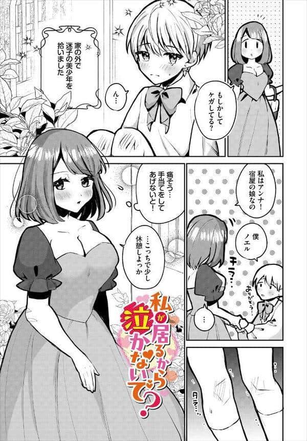 異世界おねえさんの誘惑【電子オリジナルコミックス】【FANZA限定版】