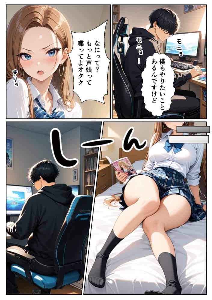 童貞をバカにするギャル 限界オタクの変態チンポに負けるなんて