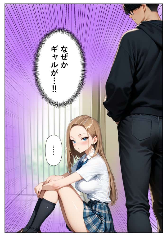 童貞をバカにするギャル 限界オタクの変態チンポに負けるなんて