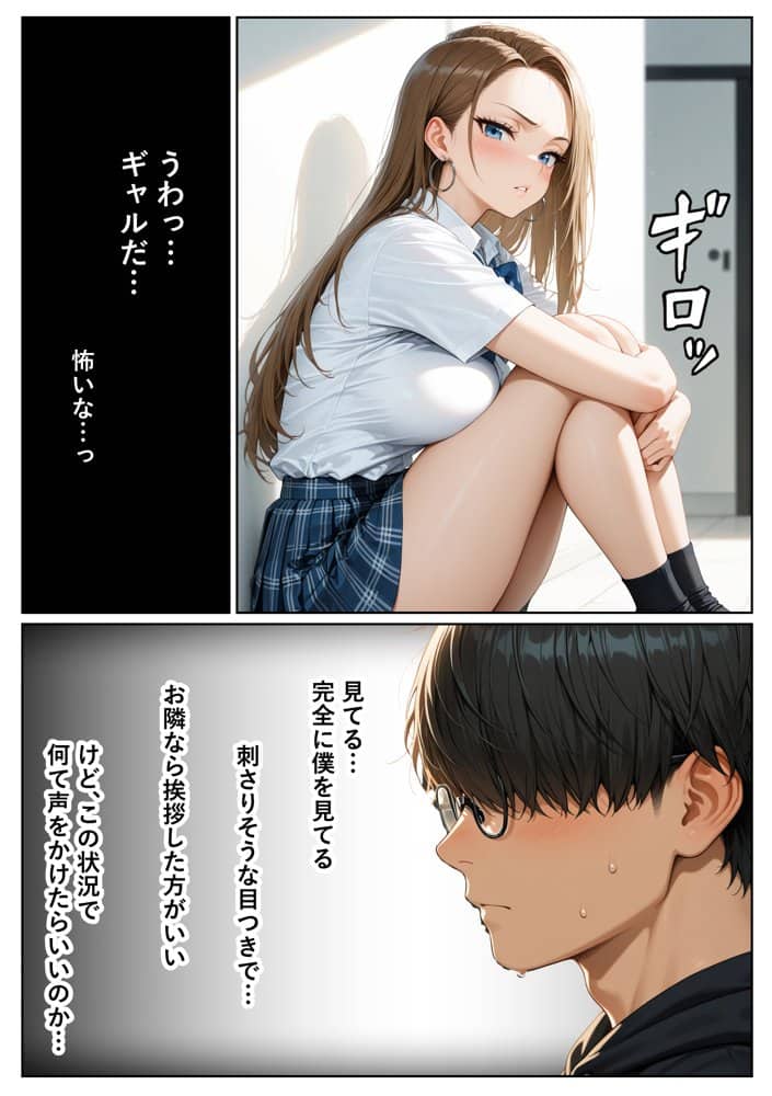 童貞をバカにするギャル 限界オタクの変態チンポに負けるなんて