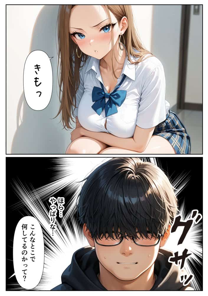 童貞をバカにするギャル 限界オタクの変態チンポに負けるなんて