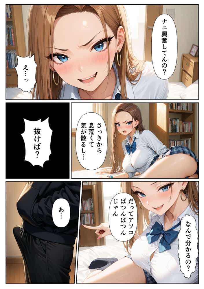 童貞をバカにするギャル 限界オタクの変態チンポに負けるなんて