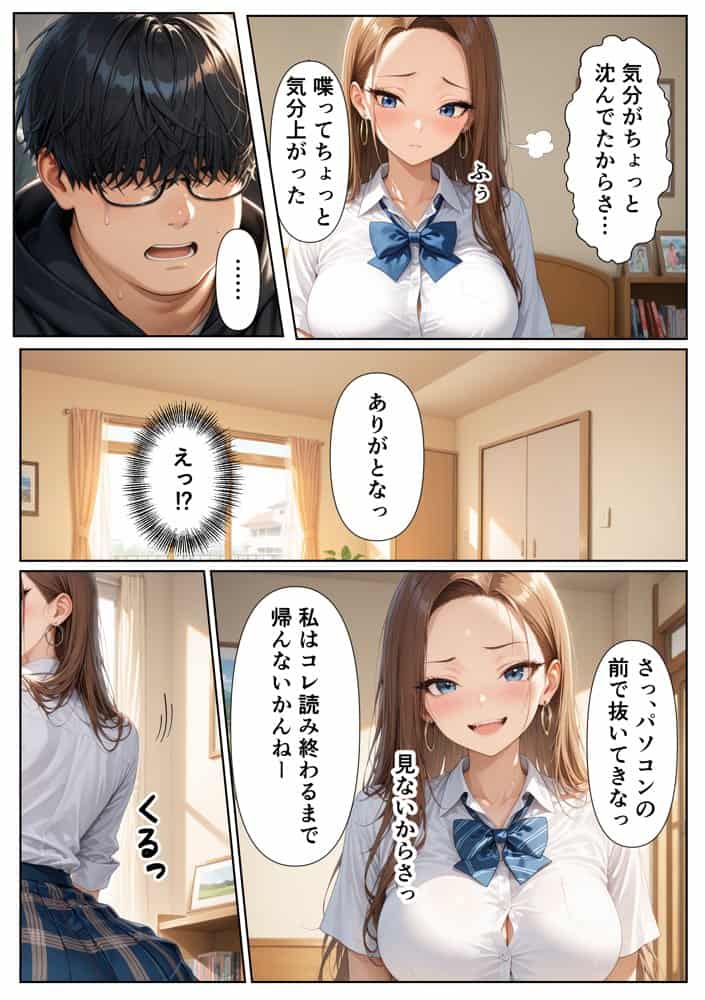 童貞をバカにするギャル 限界オタクの変態チンポに負けるなんて