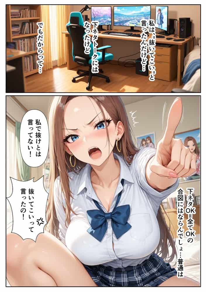 童貞をバカにするギャル 限界オタクの変態チンポに負けるなんて