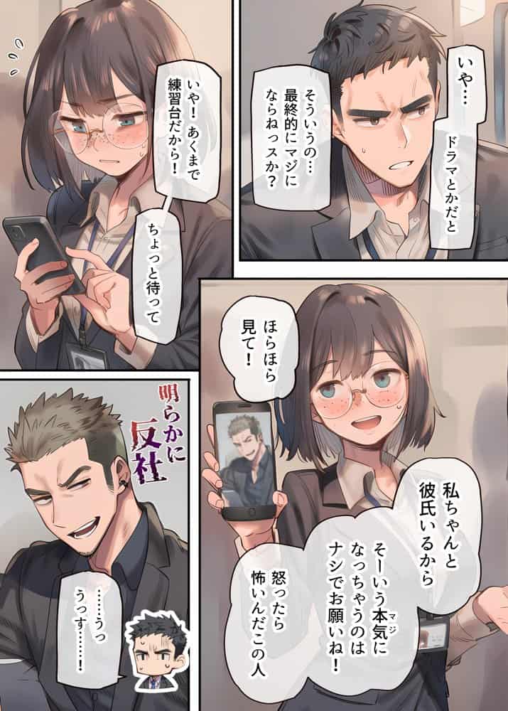 恋人ごっこから恋人になるやつ なんで私なんかに本気になってるんですか？