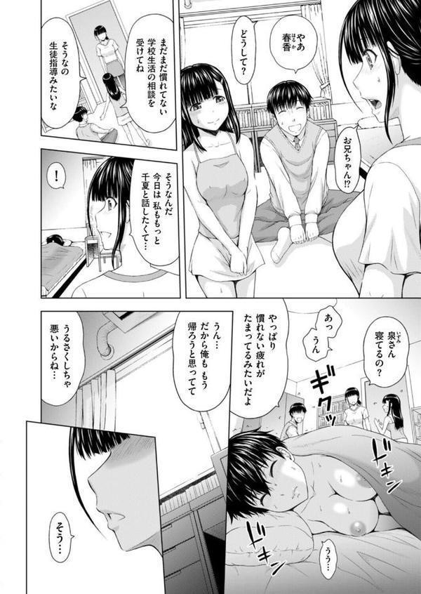 妹兄妹 〜絡み合う愛欲〜 第6話