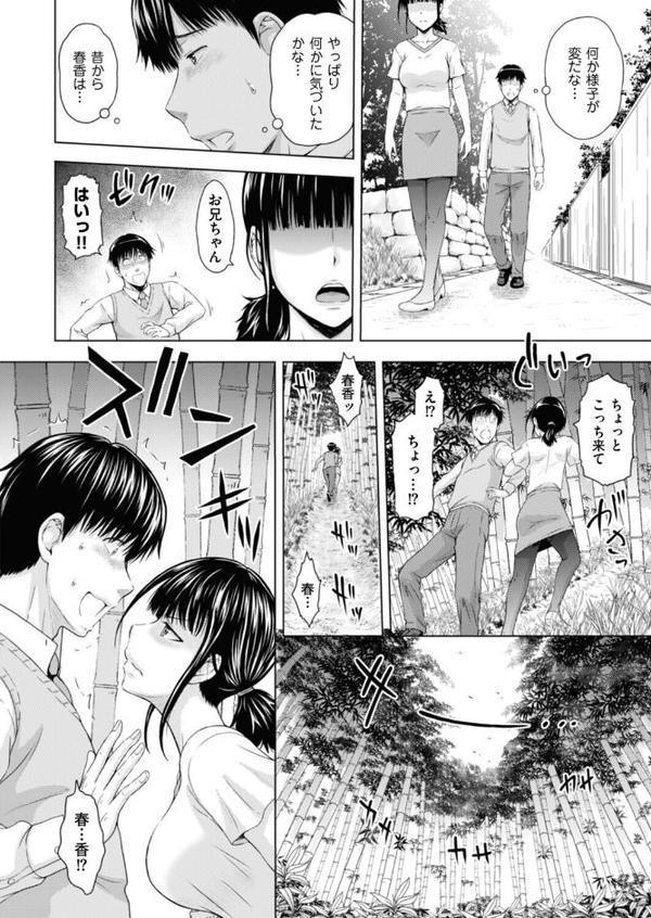 妹兄妹 〜絡み合う愛欲〜 第6話