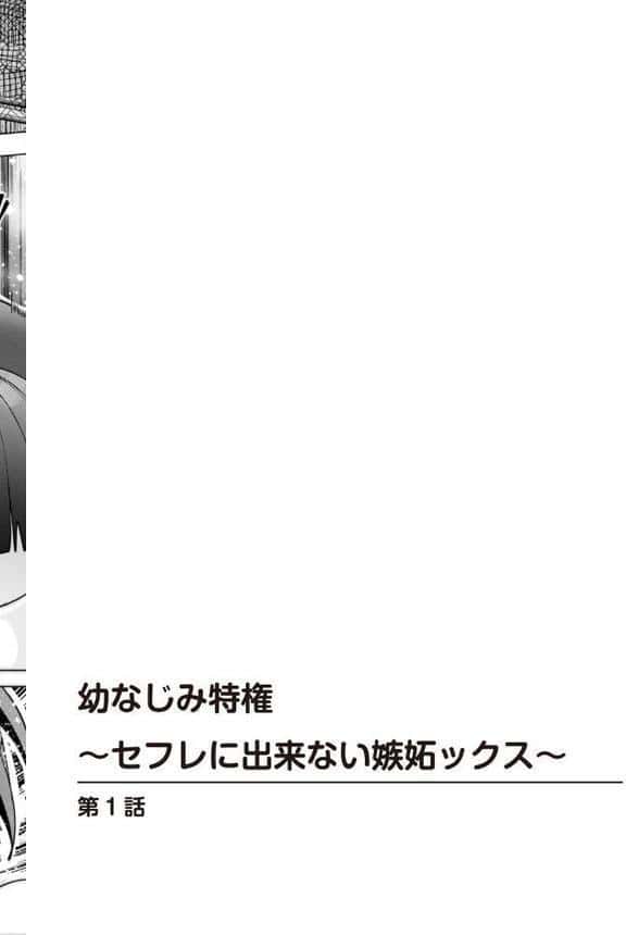 幼なじみ特権〜セフレに出来ない嫉妬ックス〜【R18版】【完全版】 hitomiエロ漫画raw(同人誌)無料サンプル画像002