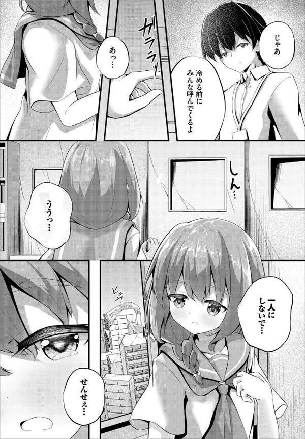 終末スクールライフー俺と彼女達で作る理想郷ー4話