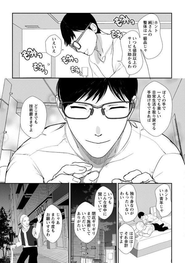 発情マッサージ〜イジワルな幼なじみを完堕ちさせる同居生活〜【増量版】 hitomiエロ漫画raw(同人誌)無料サンプル画像007