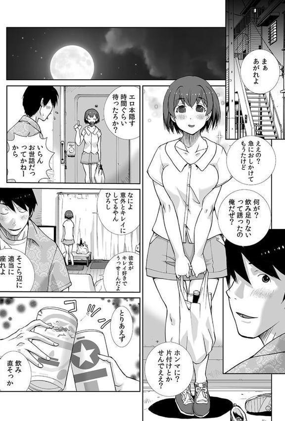 女友達と宅飲みエッチ！〜ノーブラ巨乳をしれっとモミモミ〜 （1）