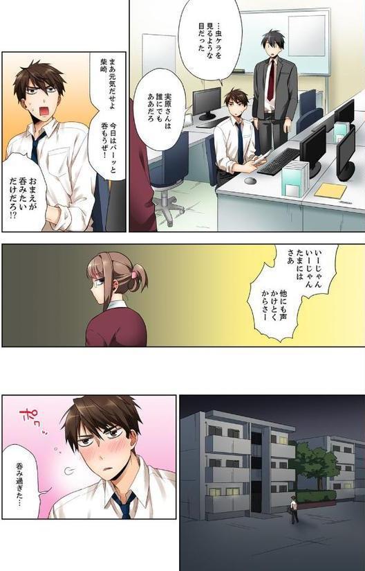 会社の後輩にうっかり挿入!?―勤務中にエッチだめぇ…! 1 hitomiエロ漫画raw(同人誌)無料サンプル画像003