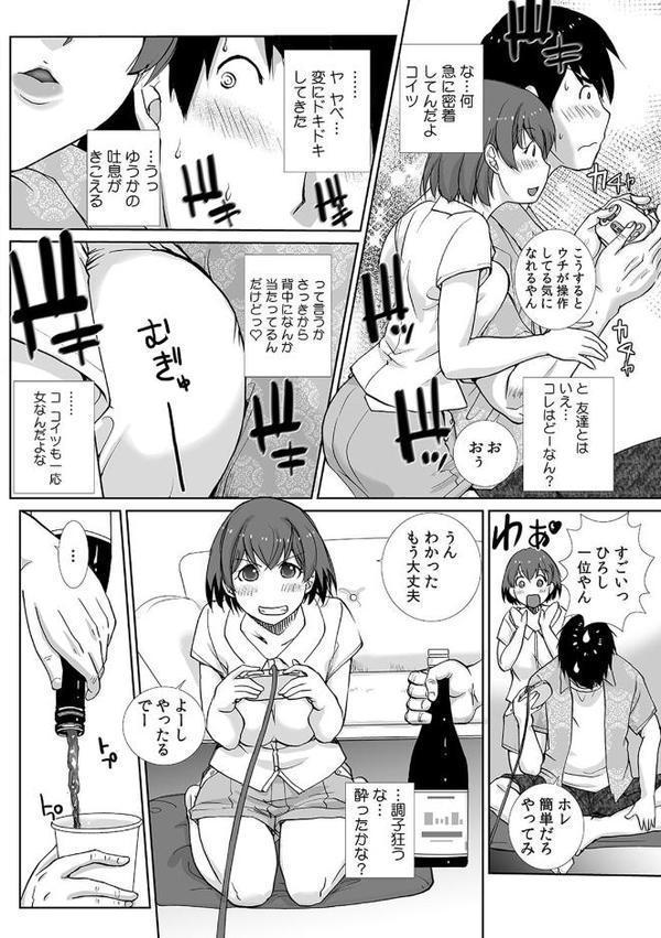 女友達と宅飲みエッチ！〜ノーブラ巨乳をしれっとモミモミ〜 （1）