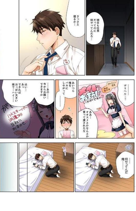 会社の後輩にうっかり挿入!?―勤務中にエッチだめぇ…! 1 hitomiエロ漫画raw(同人誌)無料サンプル画像004