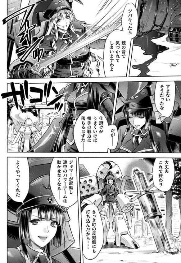 軍属麗奴ツバキ 淫れ散る三戦華 THE COMIC 1話【単話】