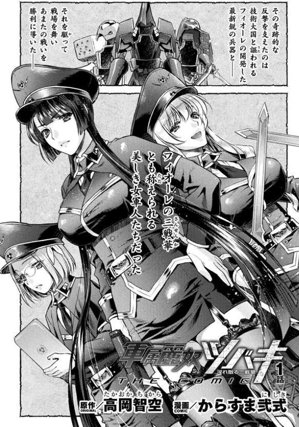 軍属麗奴ツバキ 淫れ散る三戦華 THE COMIC 1話【単話】