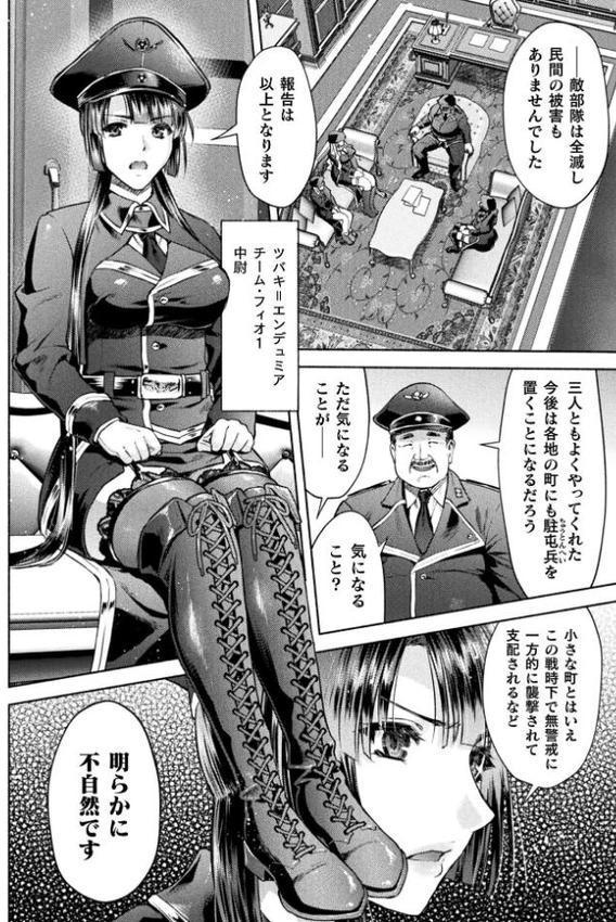 軍属麗奴ツバキ 淫れ散る三戦華 THE COMIC 1話【単話】