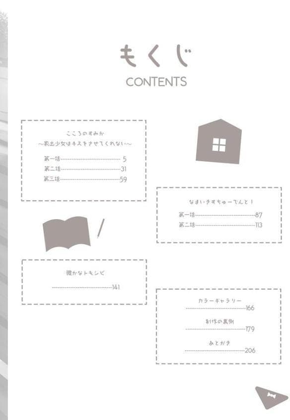 こころのすみか【FANZA限定特装版】【18禁】 hitomiエロ漫画raw(同人誌)無料サンプル画像002