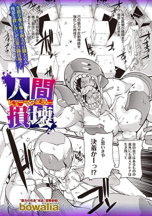 人間損壊 hitomiエロ漫画raw(同人誌)無料サンプル画像001