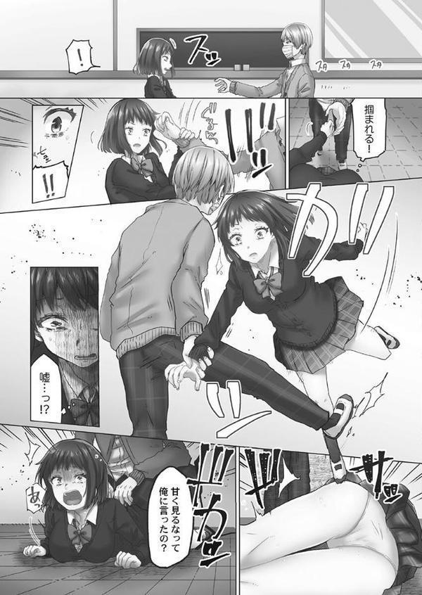 きもちぃイジメ。【FANZA限定】1【デジタル特装版】 hitomiエロ漫画raw(同人誌)無料サンプル画像007